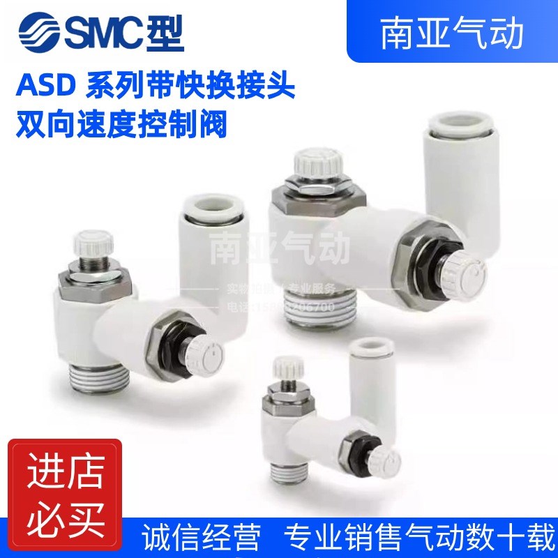 SMC型控制阀接头ASD330F-01-06S ASD230F-M5-04 ASD430F-02-06S