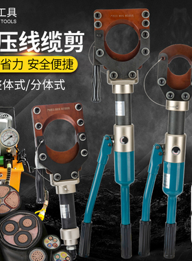 整体式手动液压电缆剪铜铝钢绞线电缆剪线钳断线钳液压剪电动快