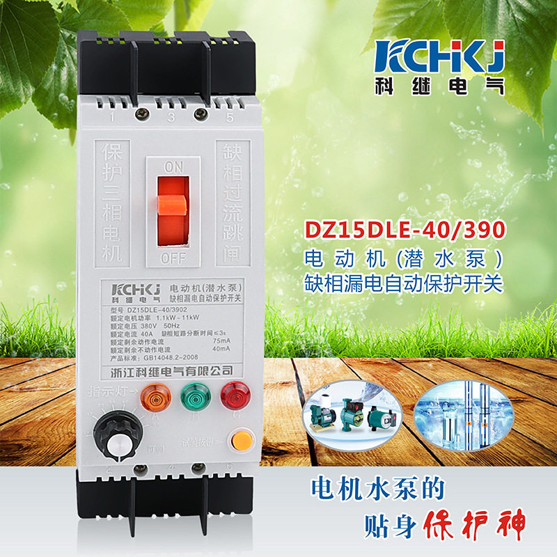 厂家直销三相电机缺相保护器 潜水泵开关 可调式漏电断路器,饰品/流行首饰/时尚饰品新,链条,淘宝优惠券,粉丝福利购,淘宝优惠卷
