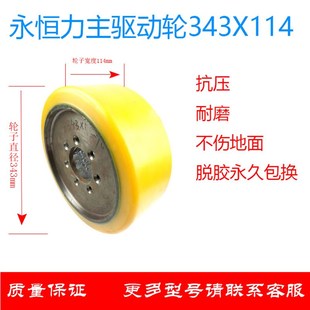 叉车ETV110 214 112 116 216ETM主驱动轮343 114 永恒力前移式