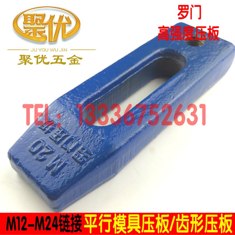 罗门冲床模具平行蓝色淬火黑色压板M10M1214M1618M202430量大优惠