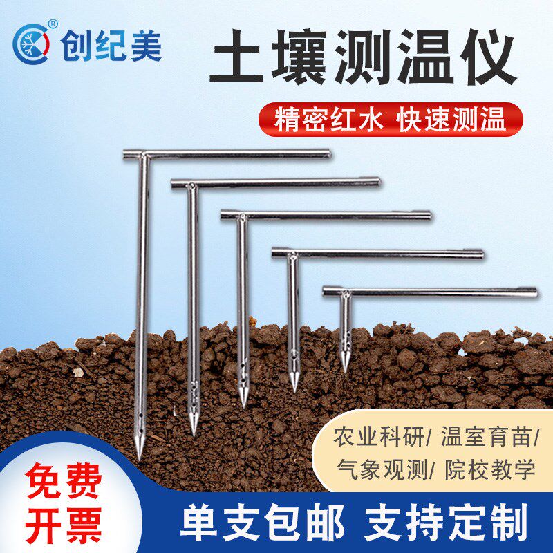 土壤温度计农业种植温室大棚分层直角红水地温计高精度五支地温表