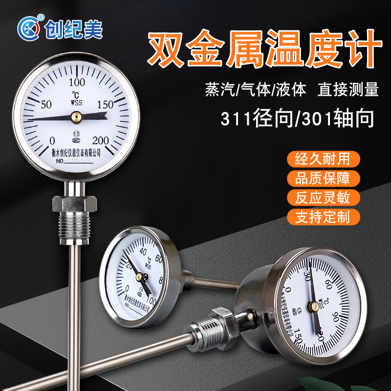 WSS-311/301双金属温度计y60轴向径向指针双金属温度表管道锅炉