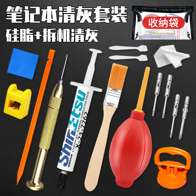 笔记本清灰工具套装风扇cpu显卡导热散热电脑拆机换硅脂螺丝刀