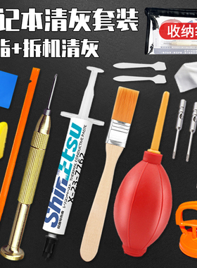 笔记本清灰工具套装风扇cpu显卡导热散热电脑拆机换硅脂螺丝刀