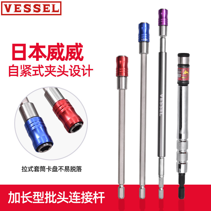 VESSEL威威批头连接杆日本进口加延长手电动钻可旋转螺丝批扳手