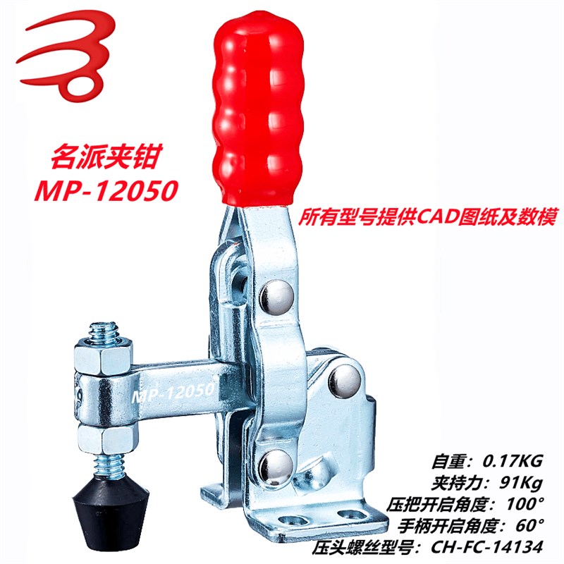 垂直式快速夹具CH/GH/HS/MP-12050/12050-U 汽车工装检具 MC04-2L