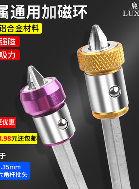 电动螺丝刀批头强磁圈环十字风起子头磁性通用圆形电钻金属加磁器
