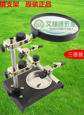 焊接辅助工具 实益放大镜架SY-209A焊接夹线路板固定焊接台放大镜