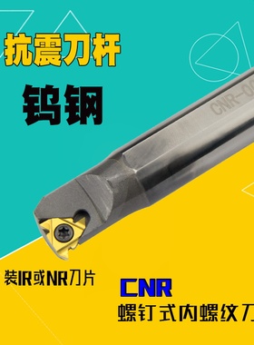 钨钢内螺纹刀杆抗震小孔梯形CNR0008K11车刀牙刀挑丝车刀杆数控10