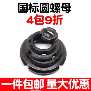 四槽螺丝帽M10M12M16M20 止退螺帽 M64 开槽螺母 国标GB812圆螺母