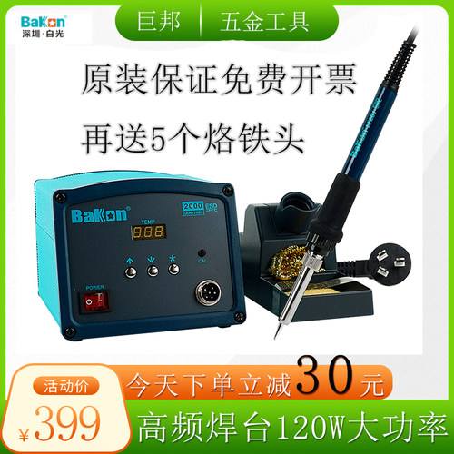 白光BK2000高频焊台电烙铁调温电烙铁防静电焊台大功率焊台120W