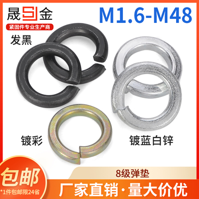 M2-M48 发黑8级弹垫 中碳钢弹簧垫圈 弹簧垫片 开口垫圈GB93