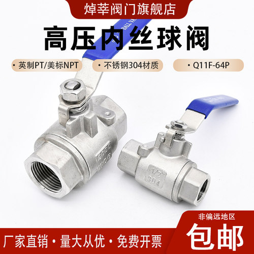 Q11F-64P不锈钢304内螺纹球阀 耐高温高压 2000WOG丝扣球阀DN15