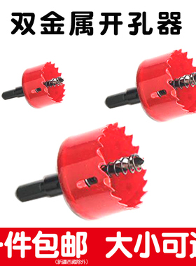 双金属开孔器铁皮塑料石膏板红色金属筒灯开孔木工钻头M15-M200