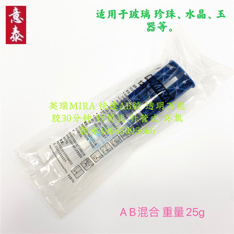 美瑞针筒胶中性快干宝石胶AB快干胶珠宝珍珠彩宝主石粘剂实体店