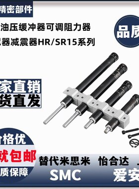 液压油压缓冲器可调阻力器阻尼器减震器HR/SR15/30/60/80/100/120