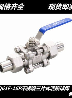Q21F-16P三片式焊接套管球阀水开关304不锈钢316活接对焊阀门DN25