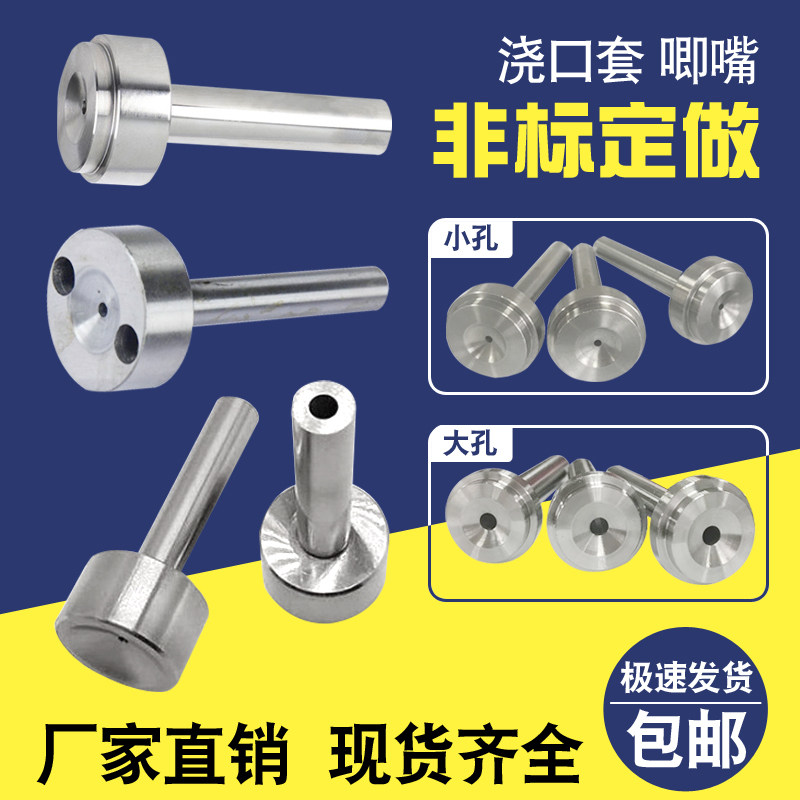 非标定制浇口套唧嘴 ABC型注塑模具料嘴810121620不锈钢skd61包邮