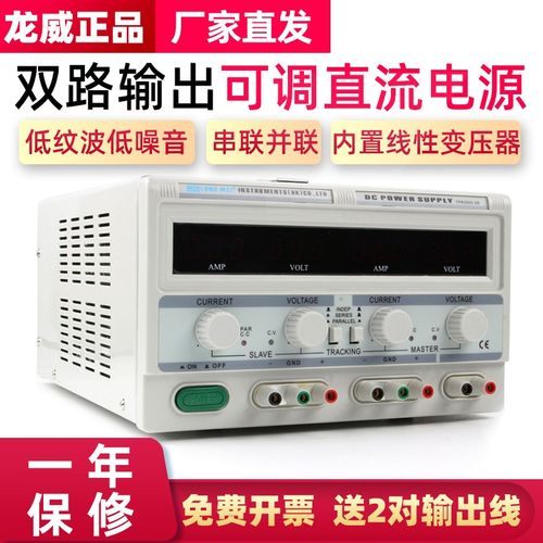 龙威线性双路直流稳压电源TPR-3005-2D低纹波双路电源可调30V5A2A