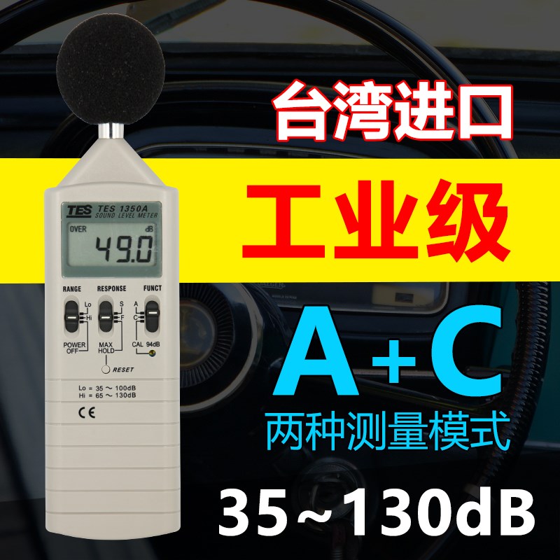 台湾泰仕TES1350A/R噪音计分贝仪1352S/1351B/1357噪音测试声级计