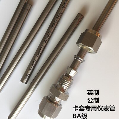 卡套专用管不锈钢仪表管件316L304材质1/4 3/8 1/2 10 12 6豪米