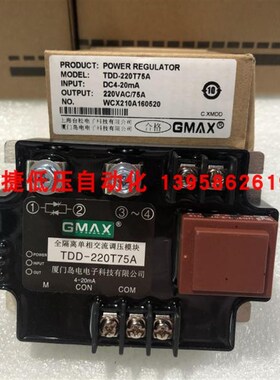 TDD-220T75A GMAX厦门岛电 全隔离单相交流调压模块 75A 4-20mA