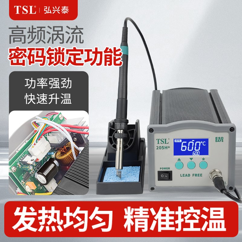 TSL203H+90W恒温大功率数显焊台205H+工业级可调温高频烙铁150W