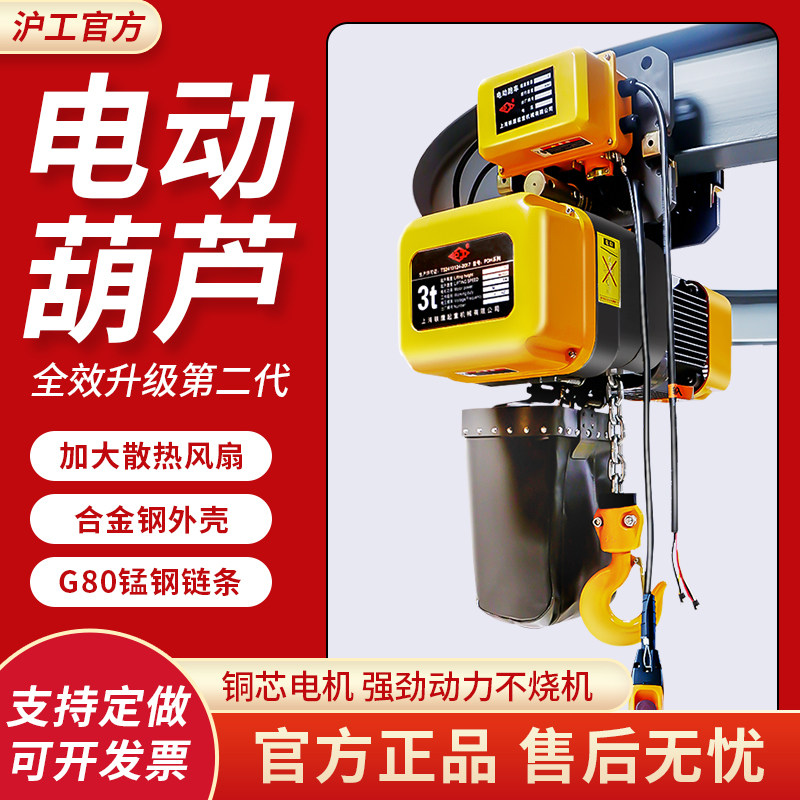 沪工环链电动葫芦起重吊机380v链条提升机1吨2吨3t升降吊具电葫芦