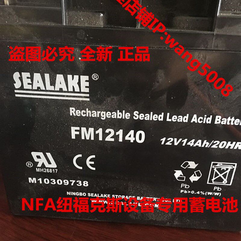 SEALAKE蓄电池 FM12140 12V14Ah/20HR NFA纽福克斯设备用蓄电池