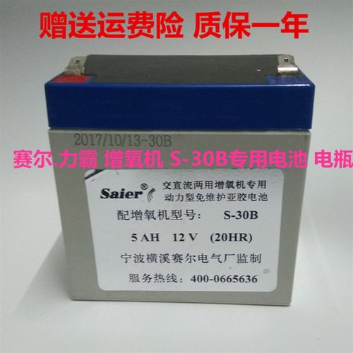 赛尔力霸增氧机 S-30B电瓶 30蓄电池 交直流两用增氧机配件5AH12V