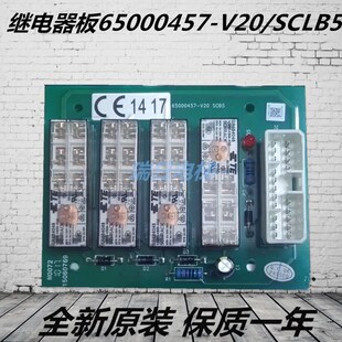 SCB5 V20 C0072652 日立电梯配件控制柜继电器板65000457 全新原装