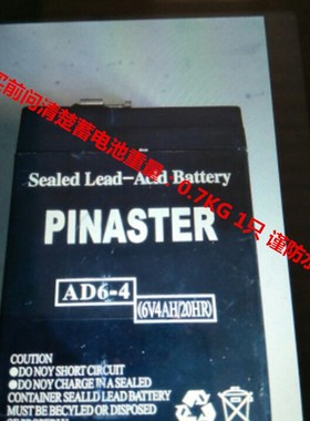 PINASTER蓄电池 AD6-4 6V4AH/20HR应急灯 电子称 照明 玩具车电瓶
