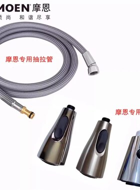 摩恩厨房面盆龙头进水抽拉软管头68000 187108 7594 68002 89122