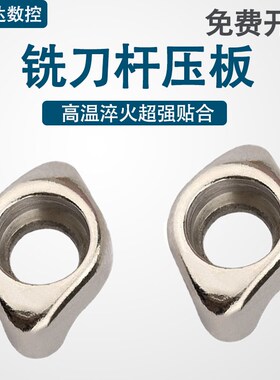 点式压板EMRW圆鼻立铣刀数控铣刀杆R50刀盘数控配件R压块R4R5R6R8