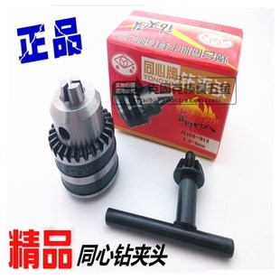 正宗烟台同心牌/钻夹头/扳手钻夹头/钻床钻夹头/钻夹头/整体淬火
