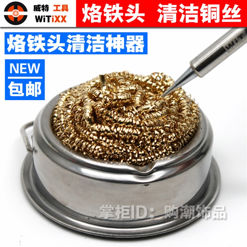 WITIXX威特新型烙铁头清洁器耐高温海棉压缩海绵电烙铁头嘴铜丝球