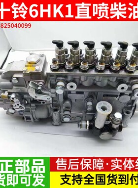 三一SY305/335/365H五十铃6HK1发动机高压油泵总成全新挖掘机配件