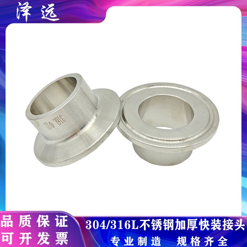 304/316L不锈钢加厚卫生级快装接头 食品级管道焊接快开卡盘接头