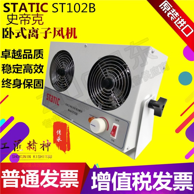 工业除静电风扇ST-102B台式双头宽范围离子风机大风量离子风机