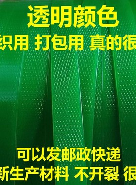 睿富透明包带塑料PPet1608塑钢编织带编织篮子捆绑带织带条PP