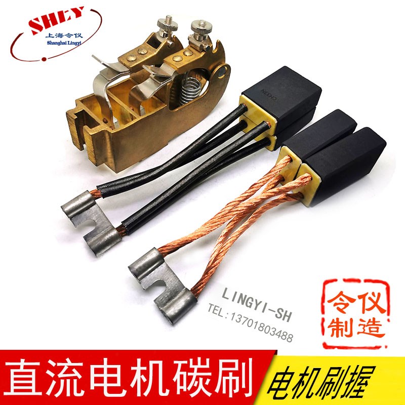 令仪CH33N直流电机碳刷2(16X32X50) 电刷(适用南洋西玛电机)