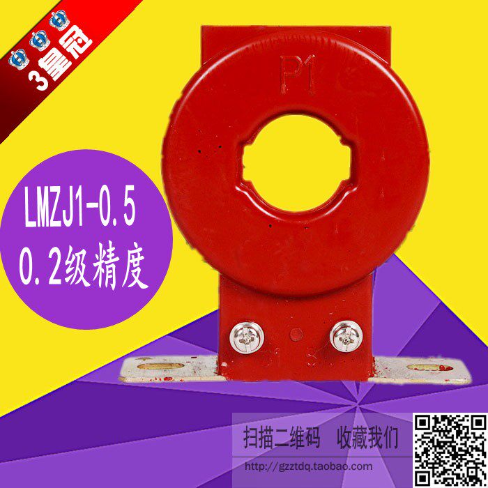 上海 电流互感器LMZJ1-0.5 0.2级 30MM 50/75/100/150/5 200/5