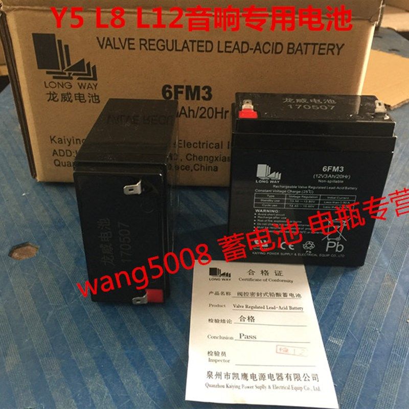 LONG WAY电池 6FM3 12V3AH/20HR Y5 P5万利达户外音响电瓶M+9000A