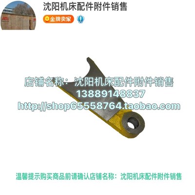 沈阳中捷镗床配件T6113 TPX6113 原厂镗床拨叉 杠杆24124