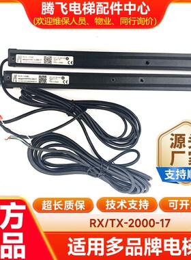 电梯光幕Cegard/mini SY/RX/TX-2000-17BCK瑞电士CEDES光幕 配件