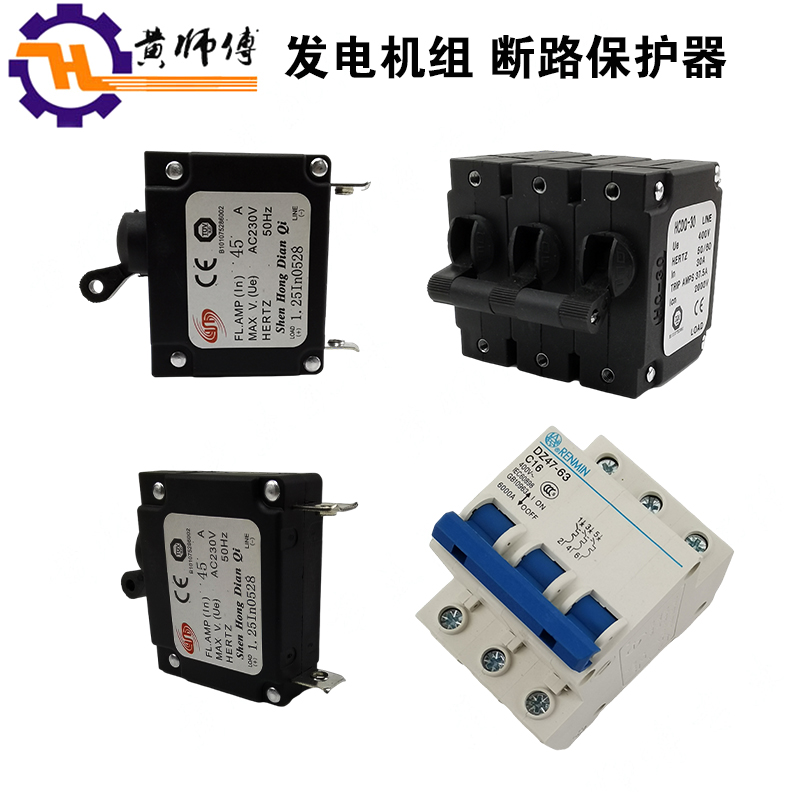 汽油发电机配件10A13A23A32A45A断路器2-3KW 5KW空开断电保护开关