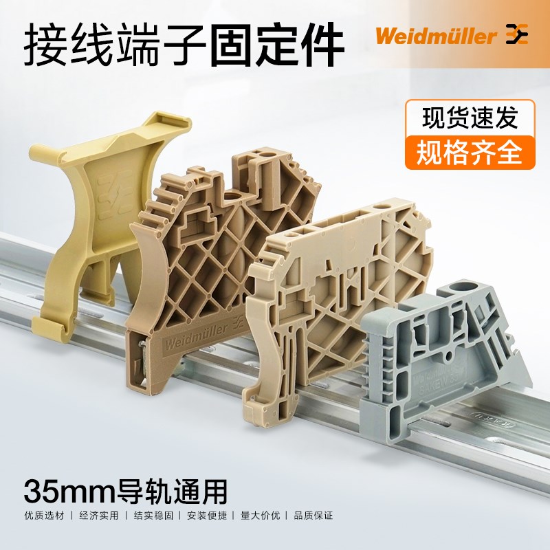 魏德米勒端子固定件SAKEW35 ZEW35 WEW固定件堵头终端固定件端子