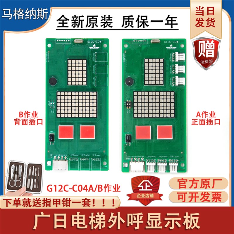 适用广日电梯外呼显示板G12C-C04AB作业数显板BX-CAN-C2W-PCB-370