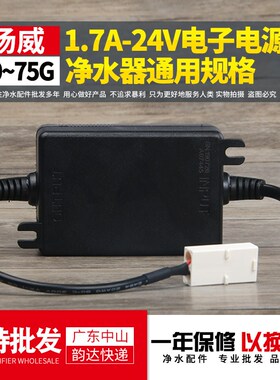 扬威电源适配器净水器24V变压器1.7A 反渗透ro纯水机水泵通用配件